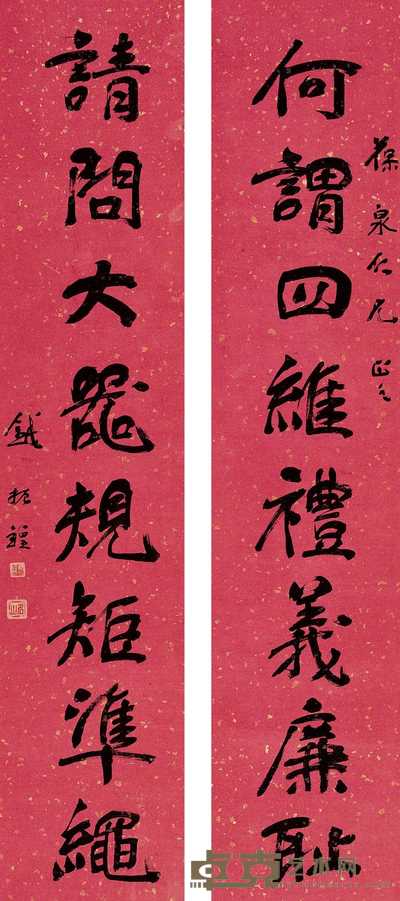 钱振锽 行书八言 对联 165.5×34.5cm
